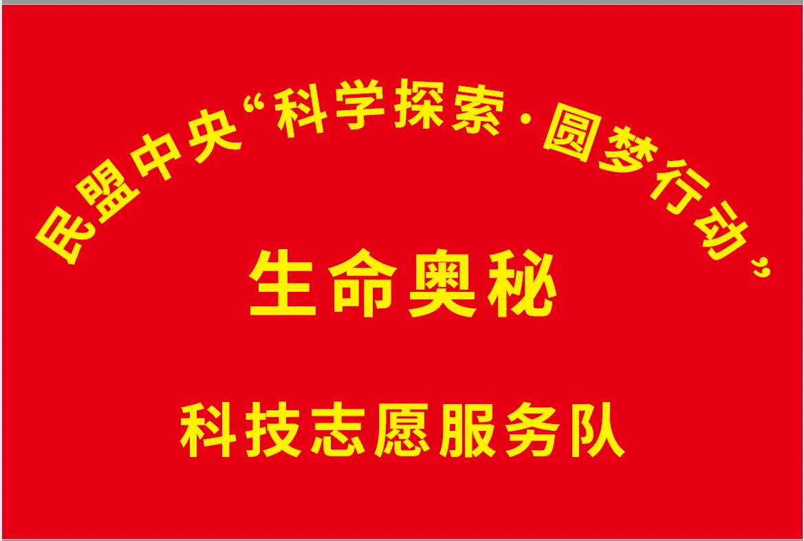 神秘的深海巨獸 中國(guó)民主同盟科普助力青少年夢(mèng)想遠(yuǎn)航 揚(yáng)帆起航