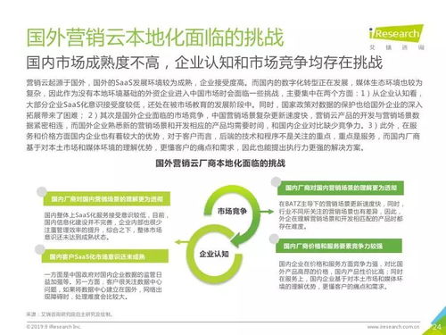 艾瑞咨詢《2019年中國營銷云市場研究報告》 技術(shù)驅(qū)動增長，服務(wù)賦能銷售