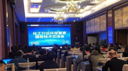 環(huán)評(píng)分會(huì)化工行業(yè)環(huán)保管家技術(shù)交流會(huì)圓滿召開(kāi)!