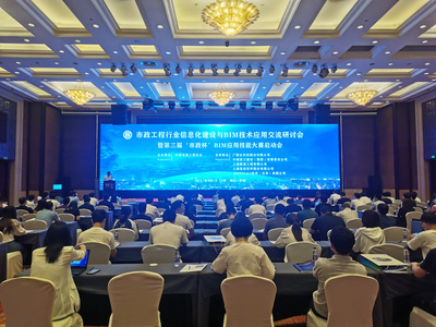 直擊|市政工程行業(yè)信息化建設(shè)與BIM技術(shù)應(yīng)用交流研討會,BIM引領(lǐng)市政工程建設(shè)管理新范式